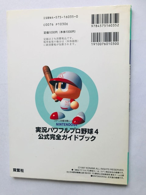 ptv싅4@SKChubN@U{@Ł@Jikkyo Powerful Pro Baseball Guide  Q[{/\tg 