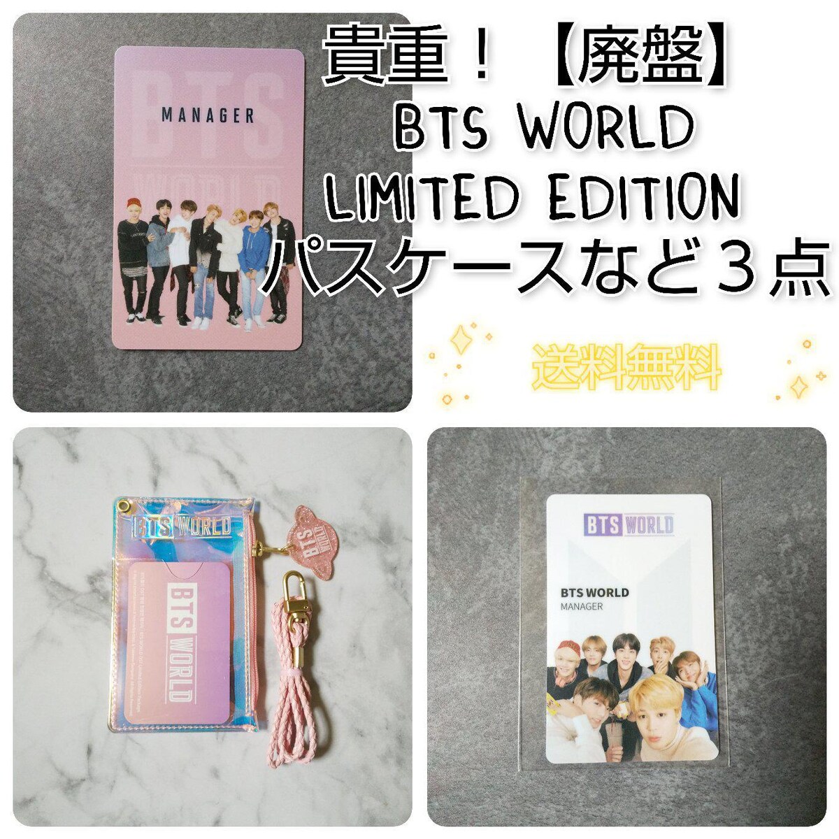 廃盤】防弾少年団『 BTS WORLD LIMITED EDITION』のグッズなど
