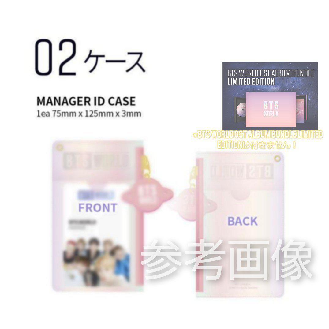 廃盤】防弾少年団『 BTS WORLD LIMITED EDITION』のグッズなど