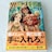 【帯付き】単行本「異世界料理道 volume 5」