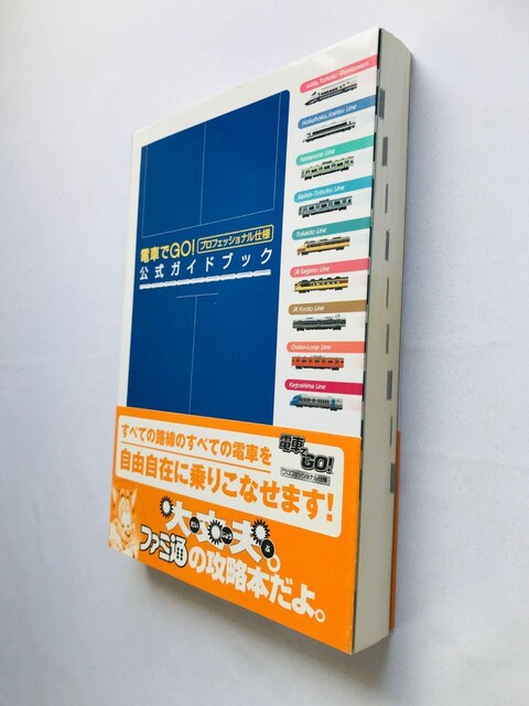 dԂGO!@vtFbVidl@KChubN@U{@Ł@с@nKL@\  Official Guide Book  Q[{/\tg 