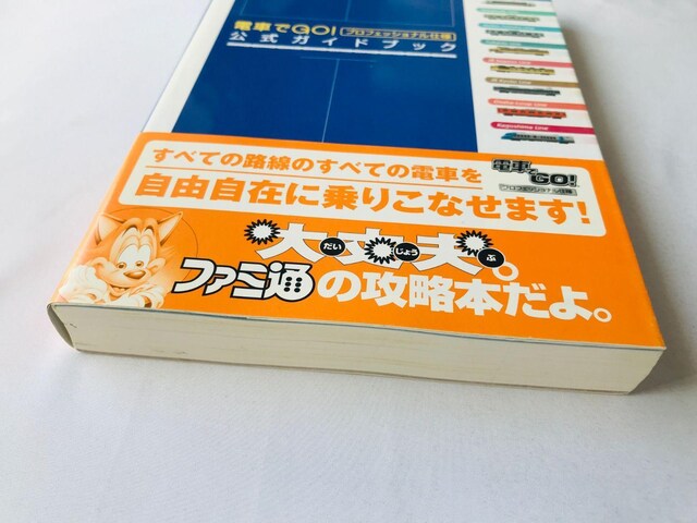 dԂGO!@vtFbVidl@KChubN@U{@Ł@с@nKL@\  Official Guide Book  Q[{/\tg 