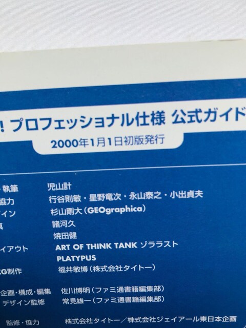 dԂGO!@vtFbVidl@KChubN@U{@Ł@с@nKL@\  Official Guide Book  Q[{/\tg 
