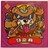 ビックリマン伝説4 65-悪 9魔兵