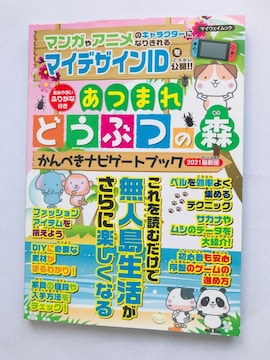܂@ǂԂ̐X@؂irQ[ubN@U{@Ł@Animal Crossing New Horizons