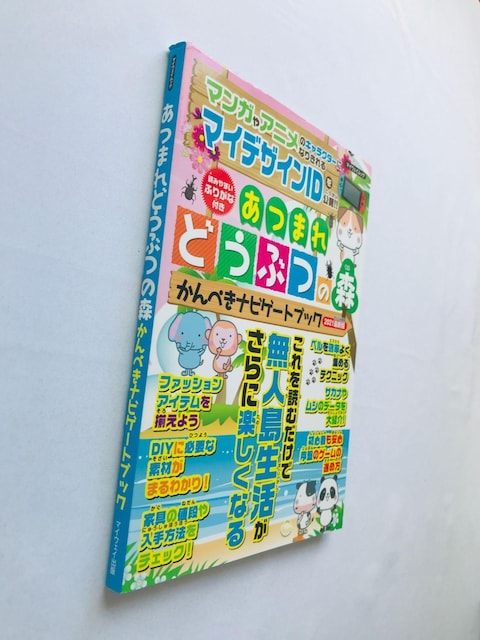 ܂@ǂԂ̐X@؂irQ[ubN@U{@Ł@Animal Crossing New Horizons  Q[{/\tg 