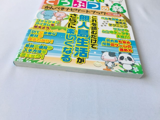 ܂@ǂԂ̐X@؂irQ[ubN@U{@Ł@Animal Crossing New Horizons  Q[{/\tg 