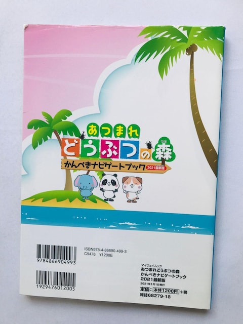 ܂@ǂԂ̐X@؂irQ[ubN@U{@Ł@Animal Crossing New Horizons  Q[{/\tg 