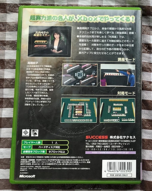 Xbox@q̖Z~i[@WPbgGꍭ@Junko Takahashi Mahjong Seminar  Q[{/\tg 