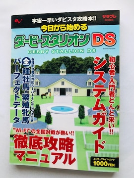 n߂_[r[X^IDS@KCh@U{@Ł@nKL@Derby Stallion Strategy Guide