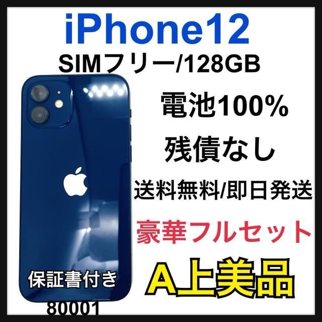 A 100% iPhone 12 u[@128 GB SIMt[@{   Ɠd/AV 