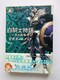 Rm@Â̌ۓ@KChubN@U{@Ł@с@White Knight Chronicles Guide Book