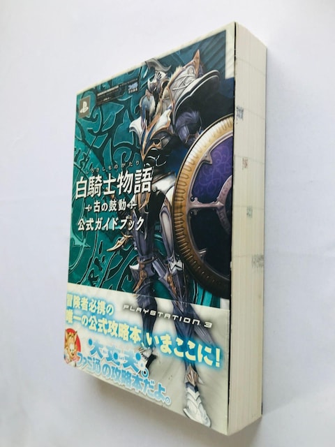 Rm@Â̌ۓ@KChubN@U{@Ł@с@White Knight Chronicles Guide Book  Q[{/\tg 