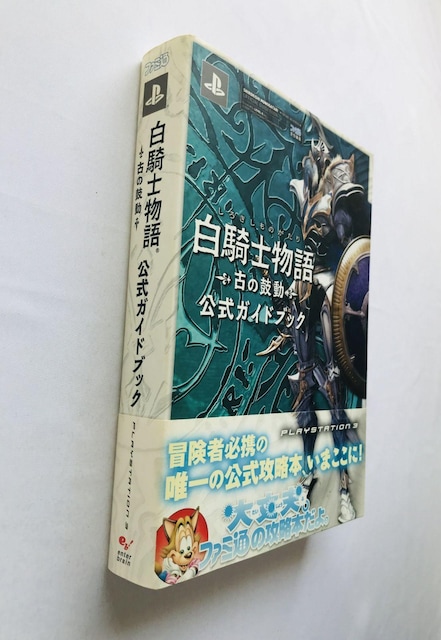 Rm@Â̌ۓ@KChubN@U{@Ł@с@White Knight Chronicles Guide Book  Q[{/\tg 
