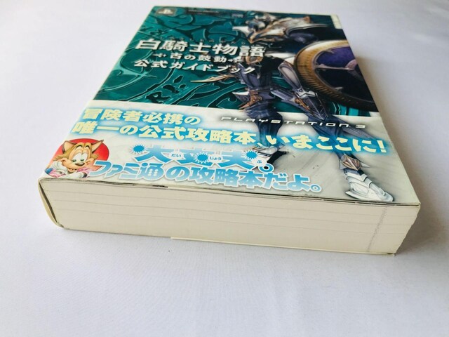 Rm@Â̌ۓ@KChubN@U{@Ł@с@White Knight Chronicles Guide Book  Q[{/\tg 