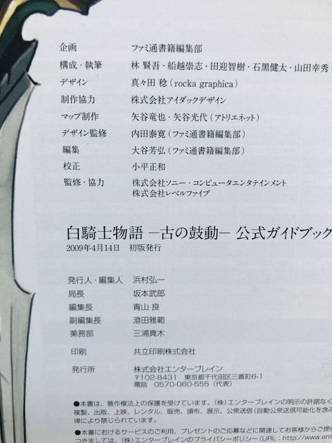 Rm@Â̌ۓ@KChubN@U{@Ł@с@White Knight Chronicles Guide Book  Q[{/\tg 