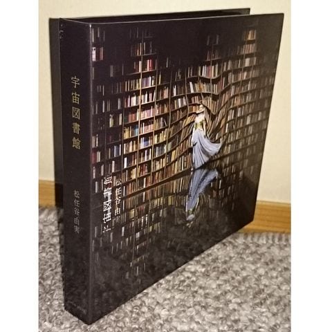 KF 松任谷由実 宇宙図書館 初回限定盤 CD＋DVD | タレントグッズ