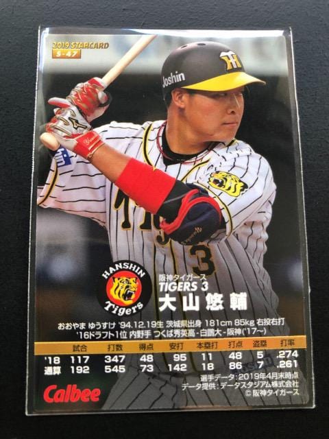プロ野球チップス2019 カード 柳田 山川のサインカードです 山川