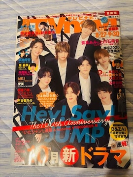 Hey!Say!JUMP 8/22 TV navi&TV޲&MyojoETV LIFEETTV޲ޑ؂蔲