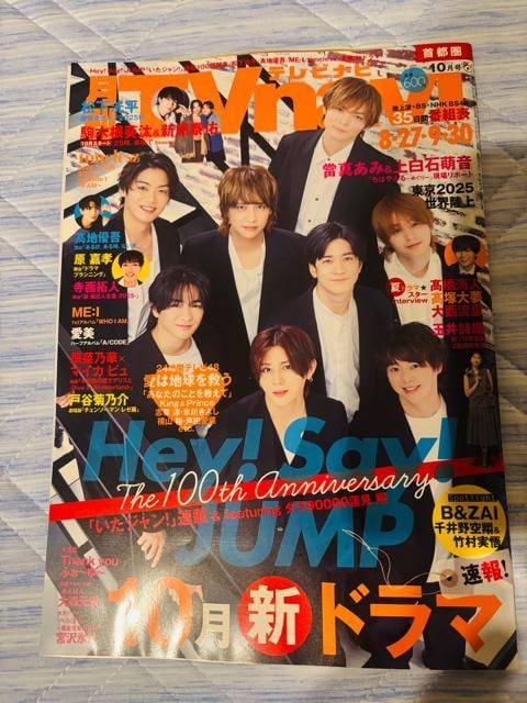Hey!Say!JUMP 8/22 TV navi&TVKCh&MyojoETV LIFEETTVKCh؂蔲   ^gObY 
