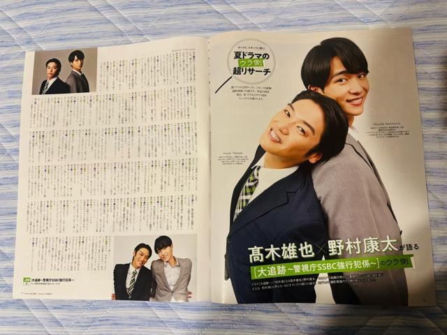 Hey!Say!JUMP 8/22 TV navi&TVKCh&MyojoETV LIFEETTVKCh؂蔲  ^gObY 