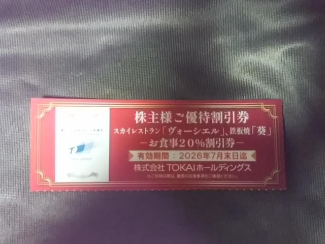 TOKAI D @H[VG@ 20%26.7.31   `Pbg/ 