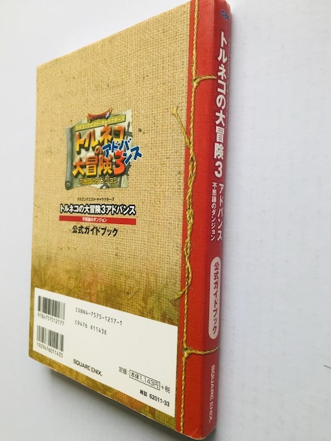 glȒ`3AhoX svc̃_W KChubN GBA Torneko no Daibouken  Q[{/\tg 