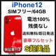 S 100% iPhone 12 64 GB SIMt[ bh {