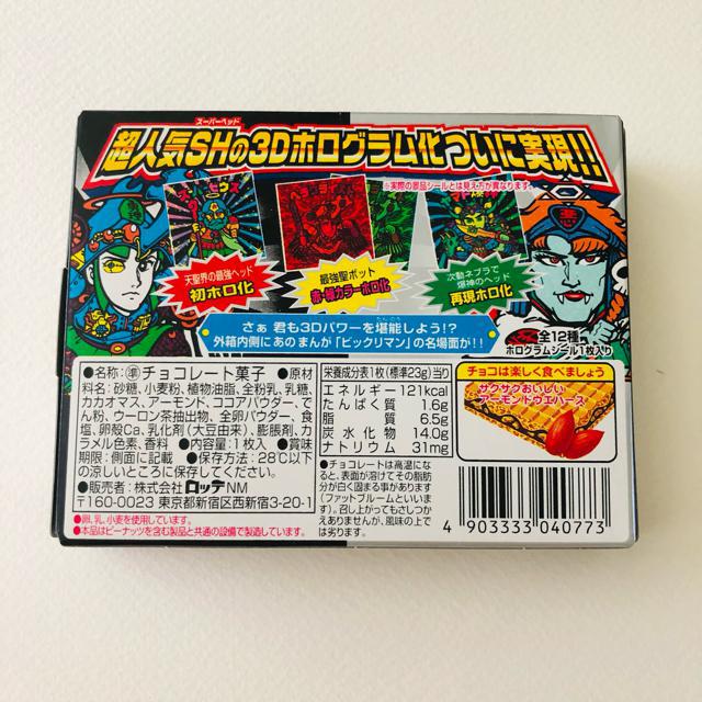 ビックリマン　⑮  ホロセレクション2 セミコンプ ビックリマン ホロセレクション2 未開封 コンプリート - メルカリ