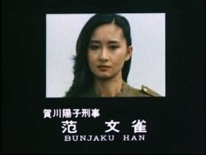 ☆Gメン '75 女Gメン編4 ☆中島はるみ 范文雀 江波杏子 | CD