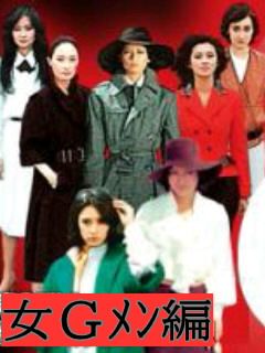 DVD　G MEN75　女Gメン編　全4巻セット DVD G MEN75 女Gメン編 全4巻セット GMEN'75 BEST SELECT 女