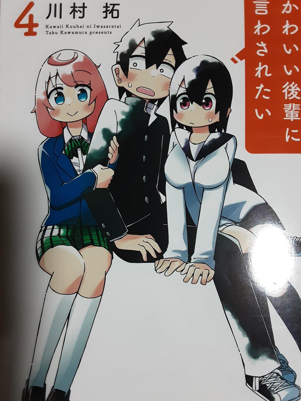 ☆特典12点付き [川村拓] かわいい後輩に言わされたい 1-2巻 川村拓「かわいい後輩に言わされたい」最新刊2巻 2020年11月6日発売!