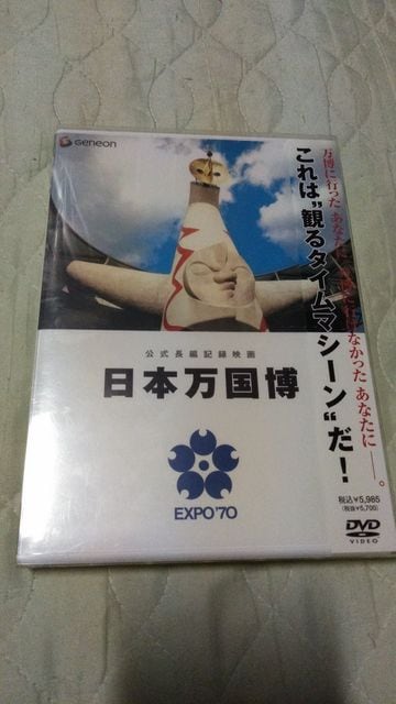 ☆DVD-日本万国博1970(昭和45年)☆公式長編記録映画 ☆EXPO'70