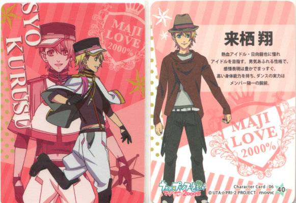 うたプリ♪マジLOVE2000％◇トレカ 40 来栖翔 | トレーディング