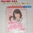 新品未開封 AKB48×ぷっちょ あっちゃんのメモ帳 送料無料 前田敦子