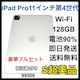 S 90% iPad Pro 4 11C` 128GB Wi-Fi