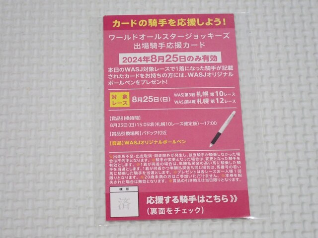 JRA [hI[X^[WbL[Y 2024 J[h  zr[ 