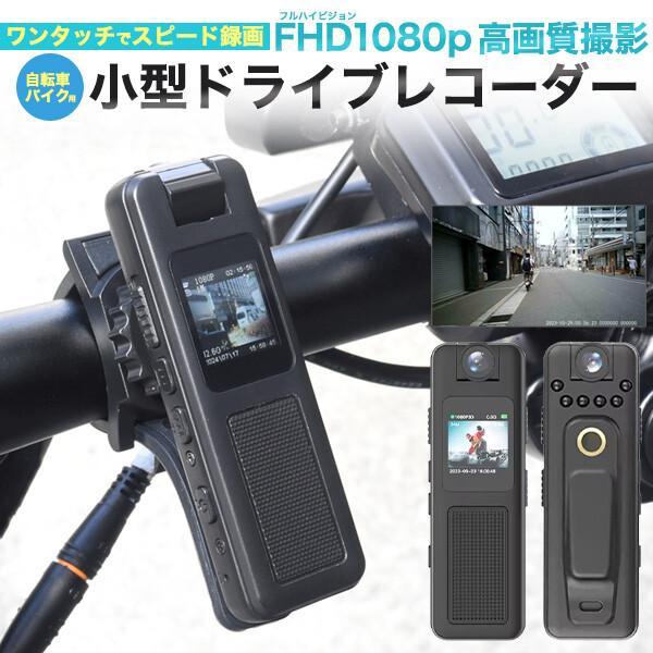安いバイク用 ドライブレコーダーの通販商品を比較
