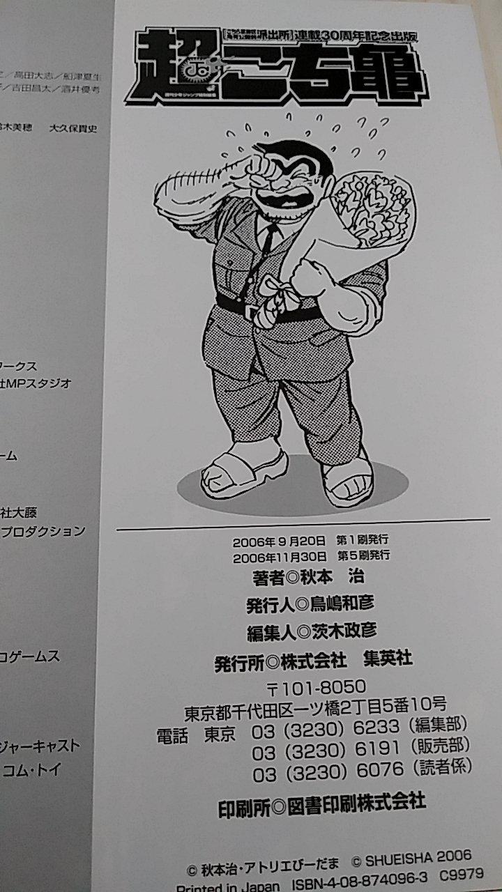 こち亀　30周年　特別寄稿　超こち亀　シティーハンター 超こち亀 30周年記念特別版 デジ亀(CD-ROM)付き - メルカリ