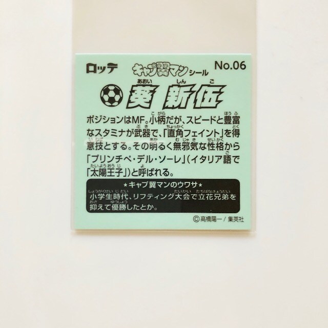 キャプテン翼 シール賞 60付 キャプテン翼 アマダ シール賞 60付