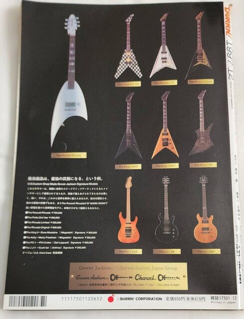 BURRN! 1997N12 wBE^ n[hEbN }KW o[I HEAVY METAL HARD ROCK  {/G 
