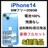 S 100% iPhone 14 256 GB SIMフリー ブルー 本体