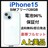 A 96% iPhone 15 128 GB SIMフリー ブルー 本体