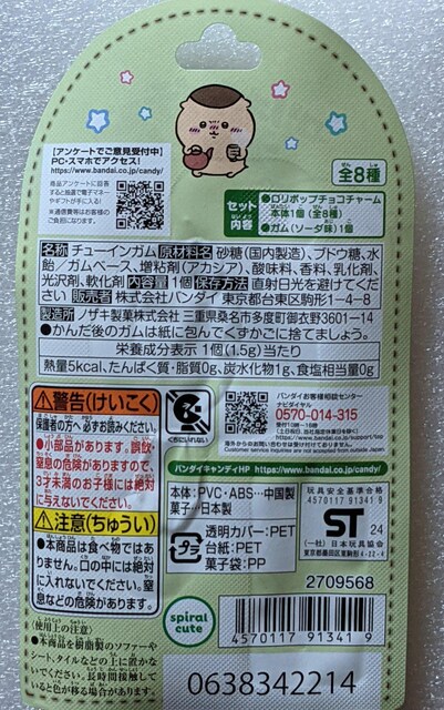  |bv`R`[(܂񂶂イ) o_C