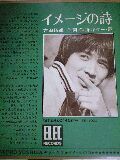 イメージの歌/マークⅡ 吉田拓郎EPレコード:Jポップ