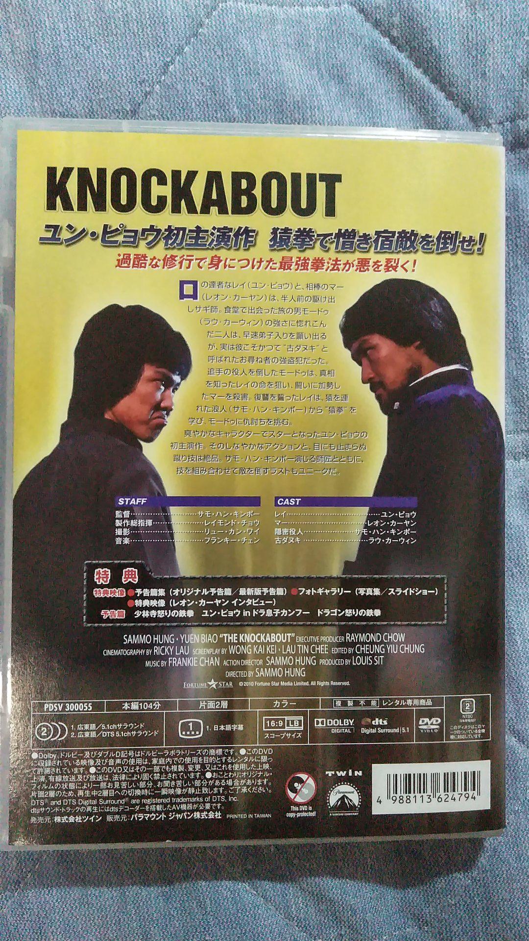 ☆燃えよデブゴン5（モンキーフィスト猿拳）ユンピョウ | CD
