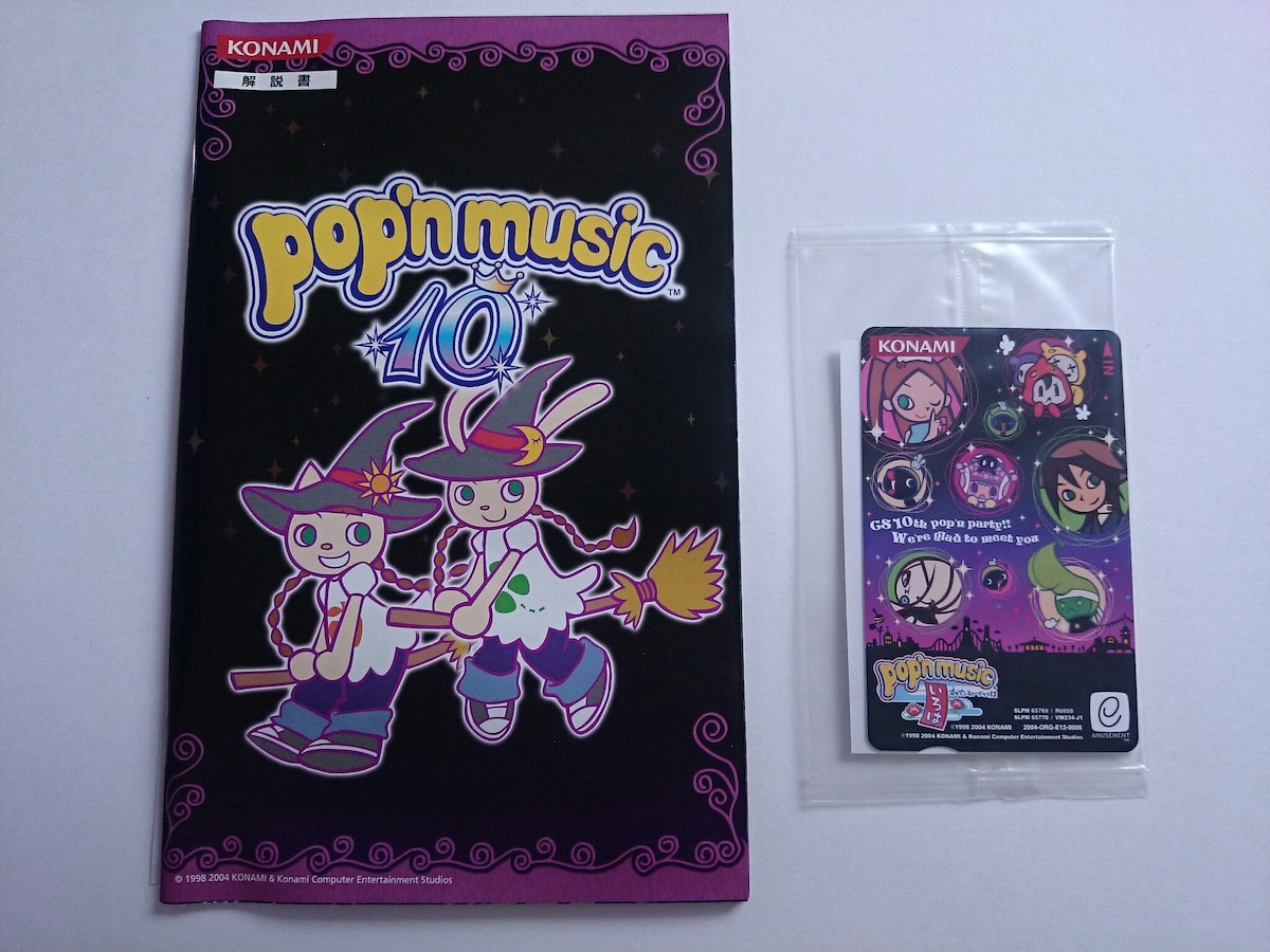 レア ポップンミュージック 2001年プライズ 色々セット、ほか＋おまけ レア ポップンミュージック 2001年プライズ 色々セット、ほか＋