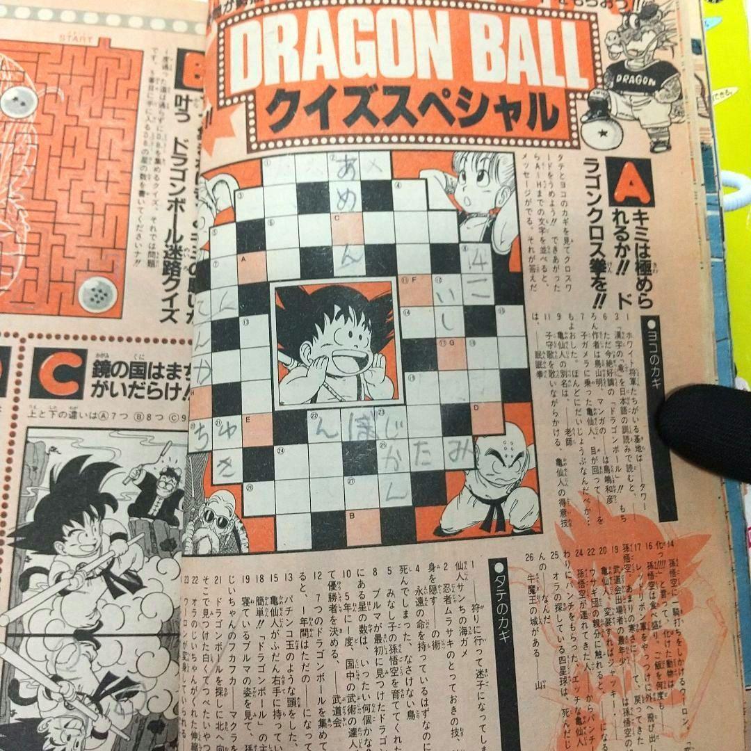 希少 週刊少年ジャンプ 1986年 12号 ビンテージドラゴンボール