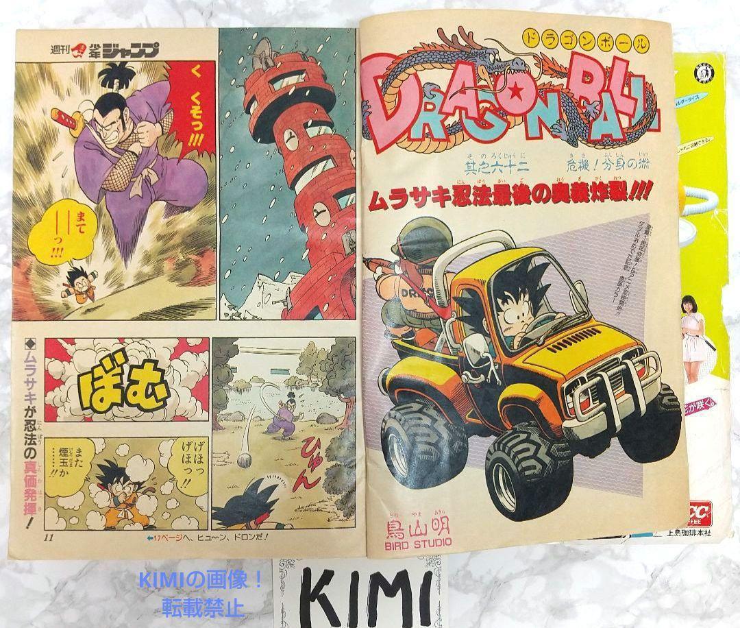週刊　少年ジャンプ　1986年　12号　鳥山明ドラゴンボール　表紙 希少 週刊少年ジャンプ 1986年 12号 ドラゴンボール表紙 鳥山明