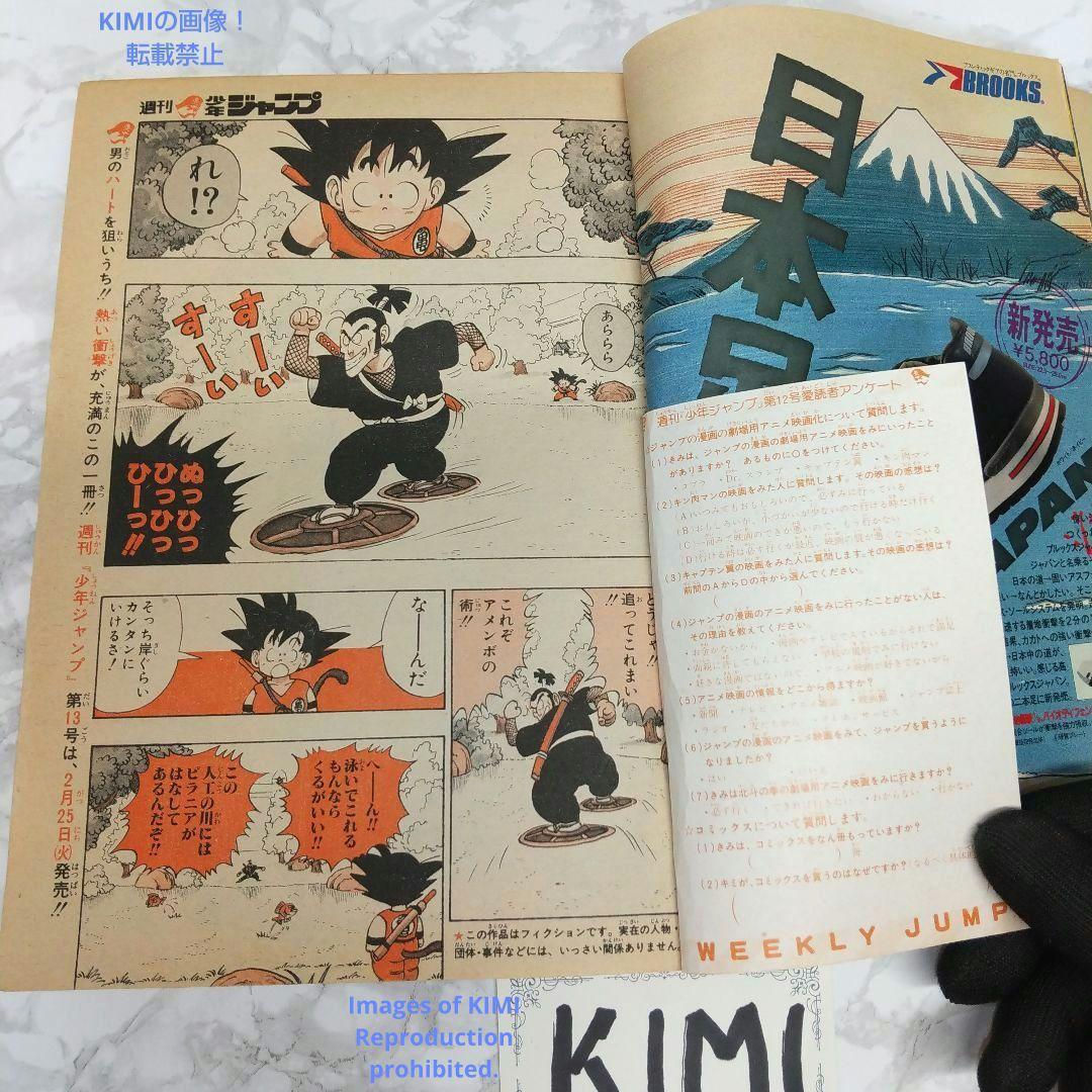 週刊少年ジャンプ 1986年　19号　ドラゴンボールボール　鳥山明 週刊少年ジャンプ 1986年 19号 ドラゴンボールボール 鳥山明